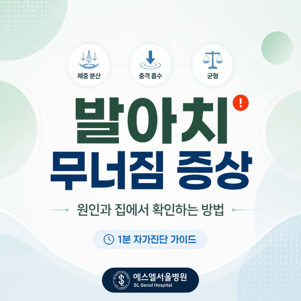 발아치 무너짐 증상