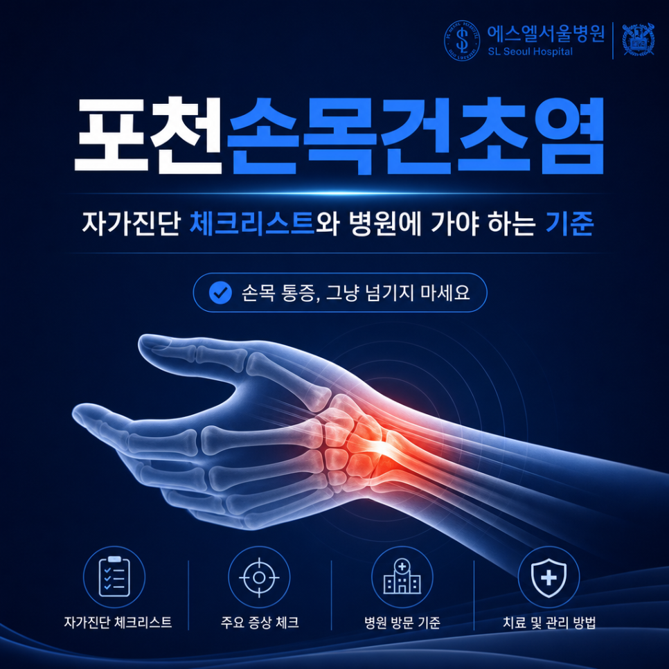 손목건초염 자가진단
