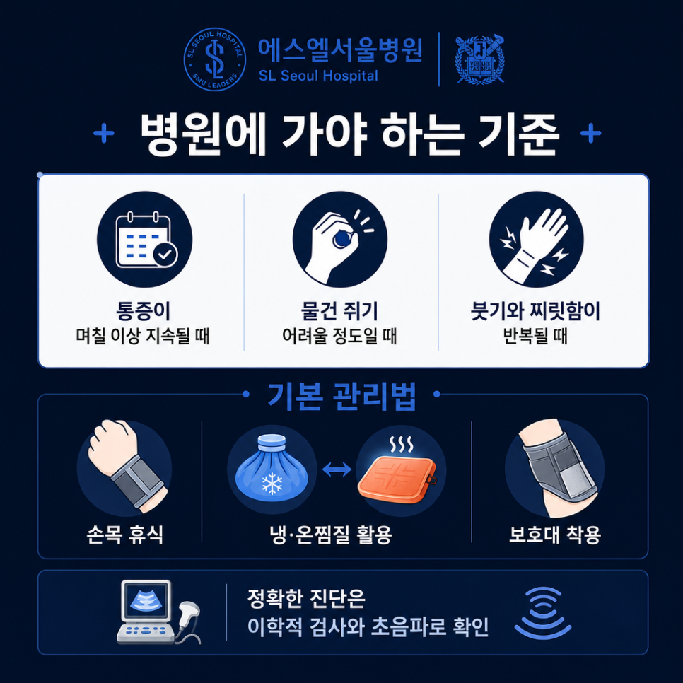 손목건초염 자가진단 관련 이미지 6