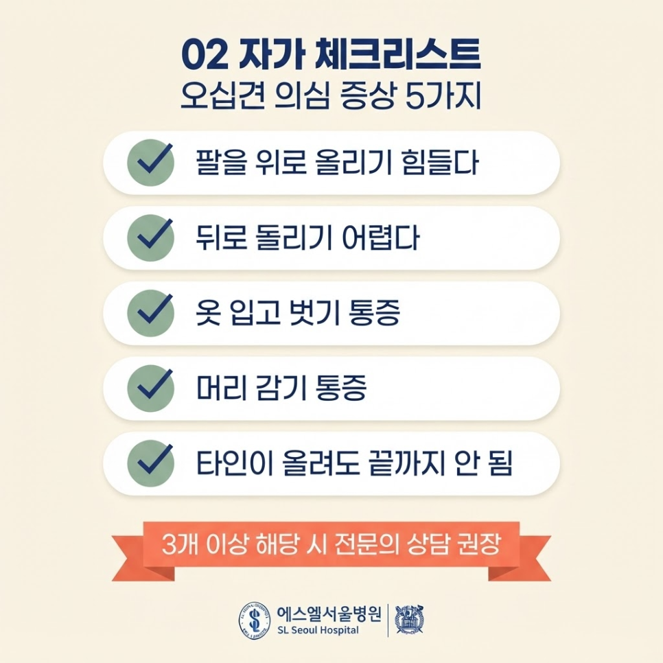 오십견치료 관련 이미지 6