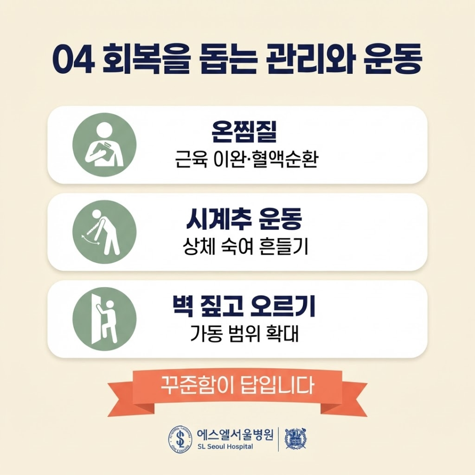 오십견치료 관련 이미지 8
