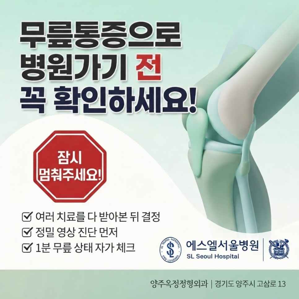 무릎수술