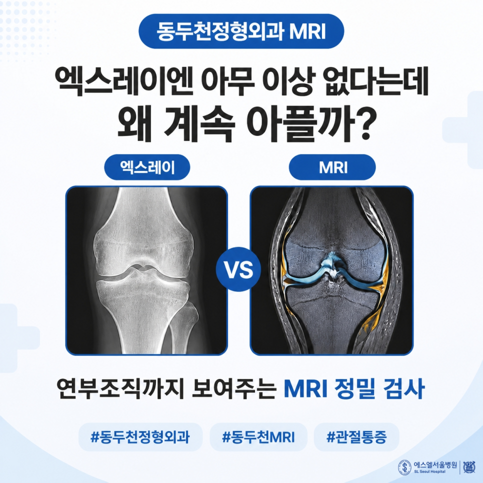 동두천정형외과