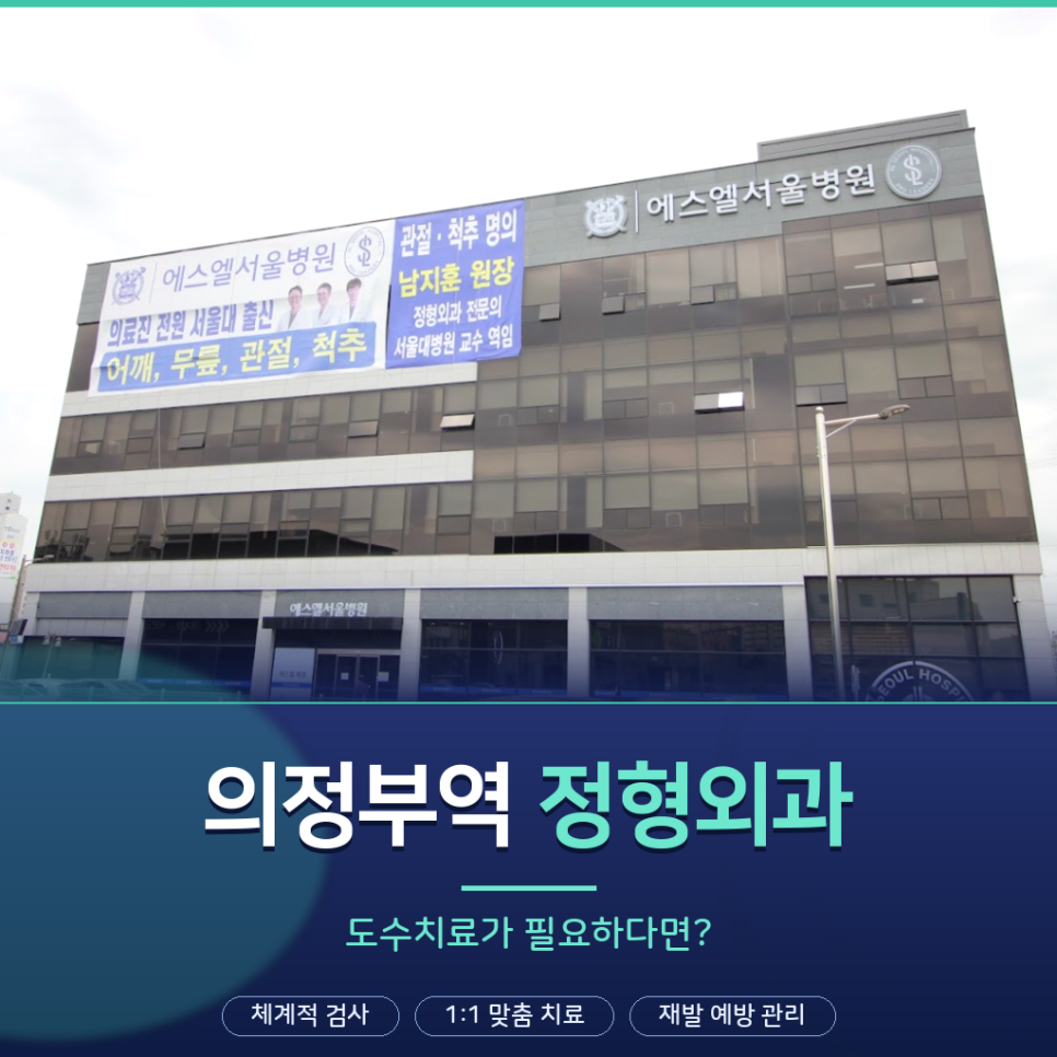 의정부도수치료