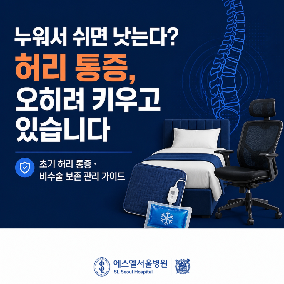허리 물리치료