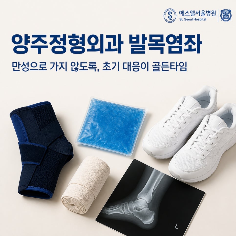 발목염좌