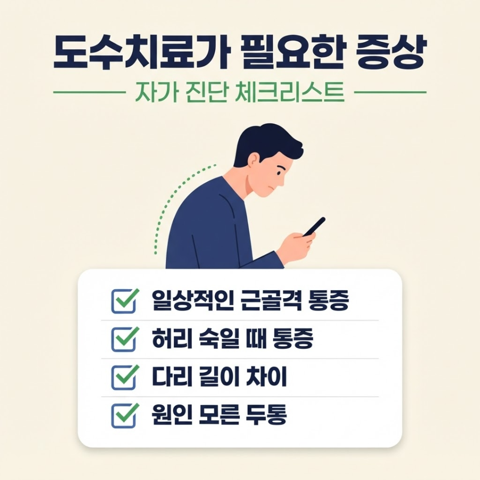 의정부도수치료 관련 이미지 3