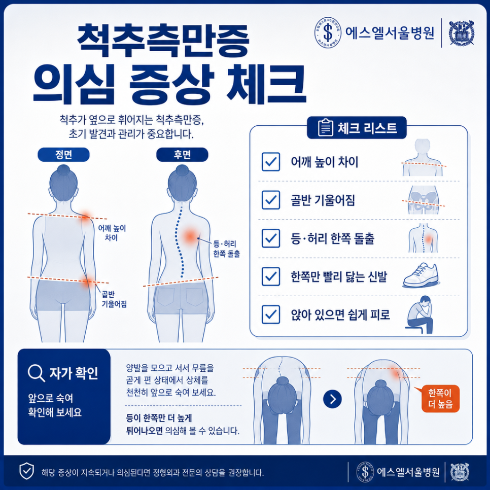 척추측만증 자가진단 관련 이미지 4