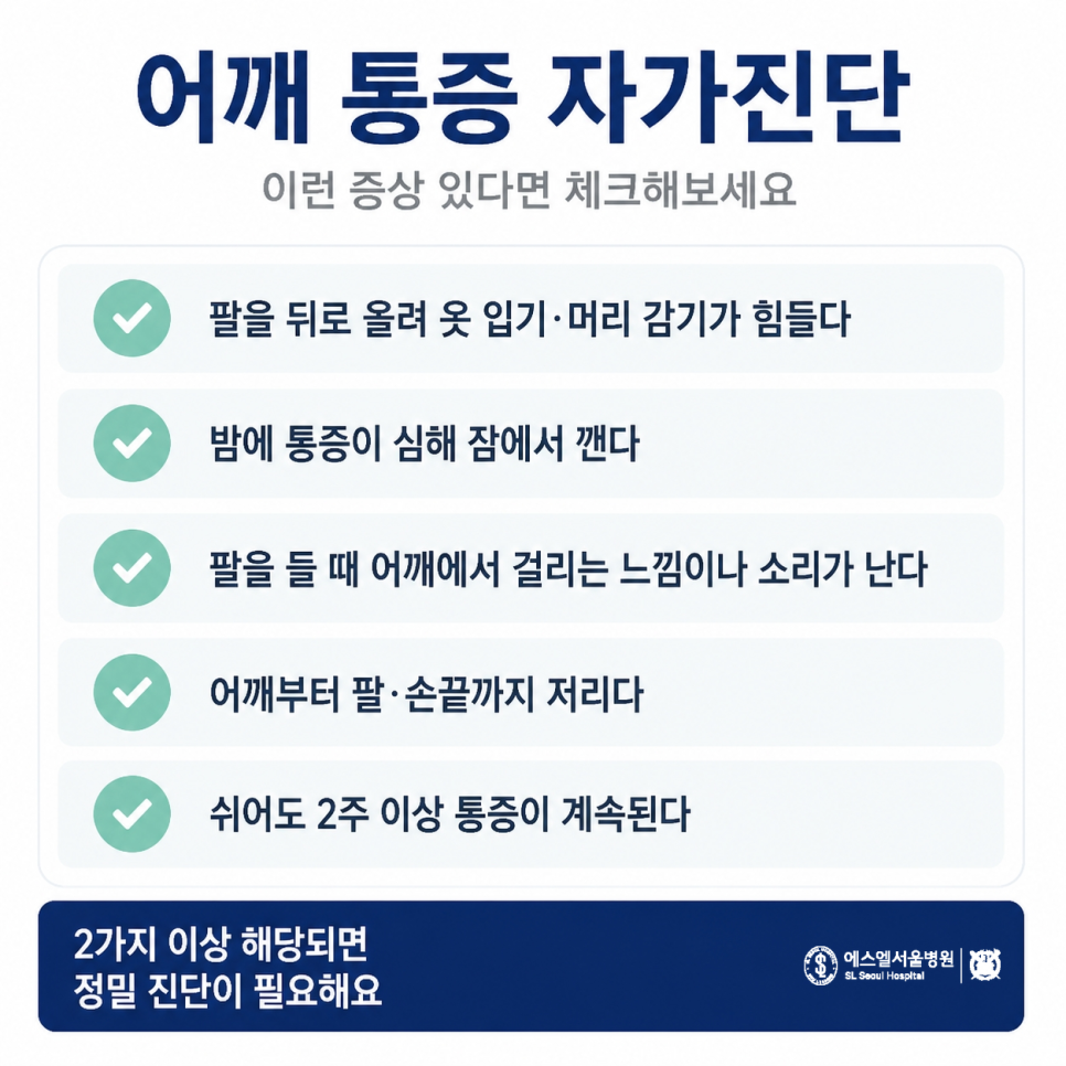 어깨통증 원인 관련 이미지 5