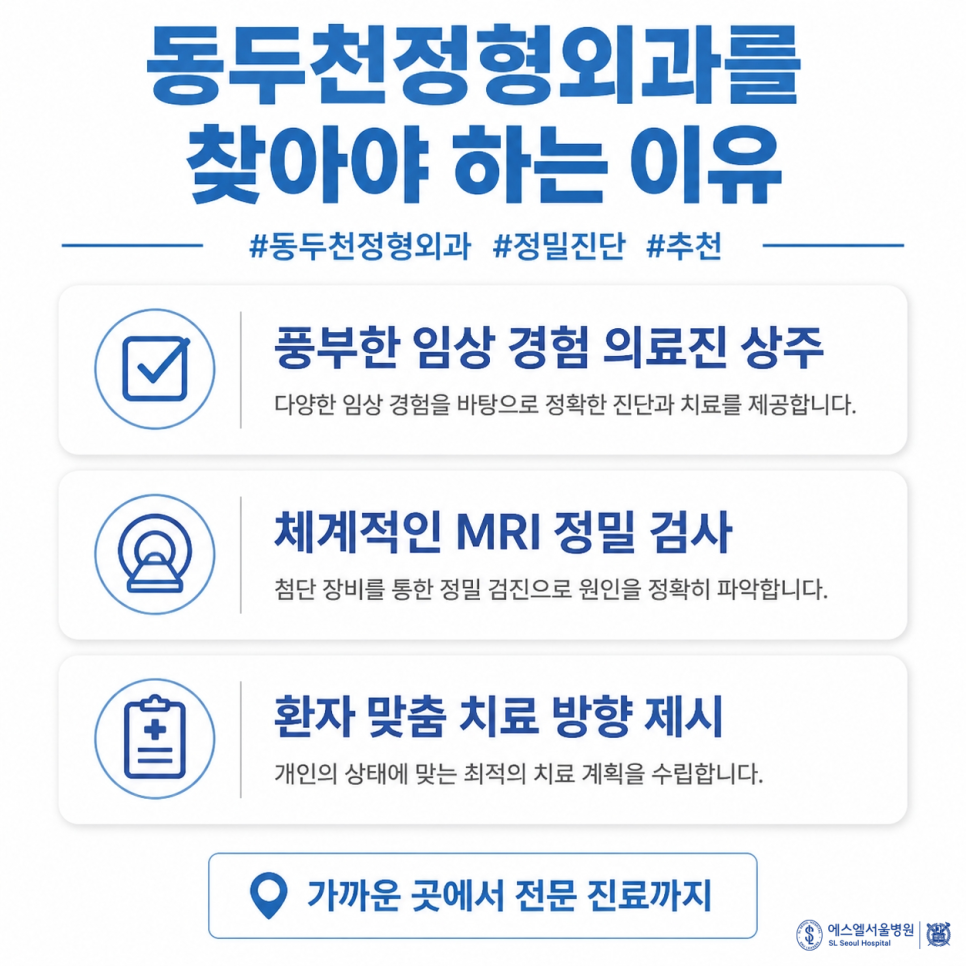 동두천정형외과 관련 이미지 7