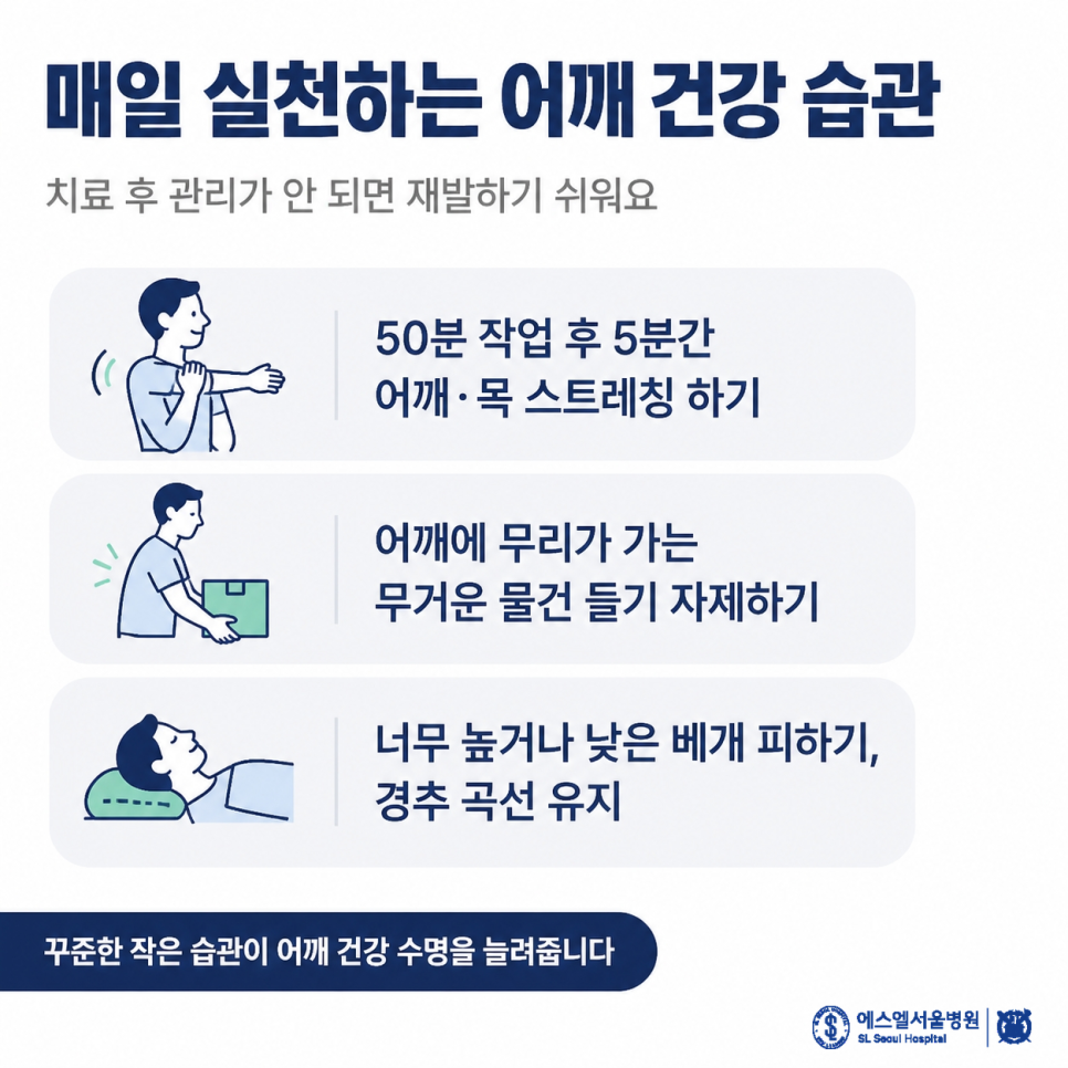 어깨통증 원인 관련 이미지 10